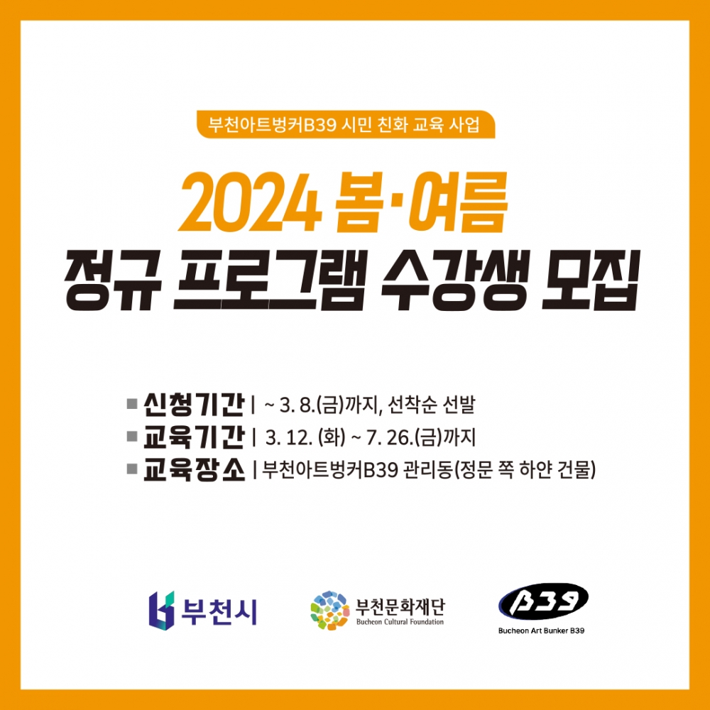 [2024 시민 친화 교육 사업] 봄-여름 정규 프로그램 수강생 모집